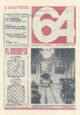 64 - Шахматное обозрение 1973 №02