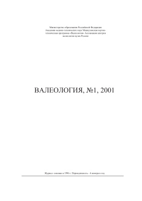 Валеология 2001 №01