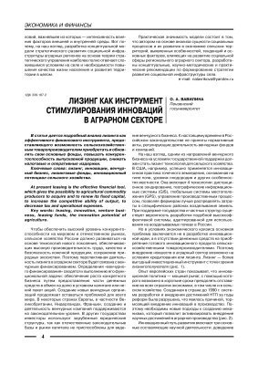 Аграрная наука 2010 №07