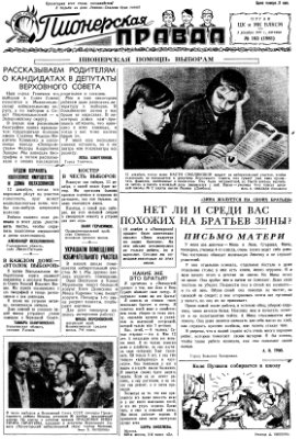 Пионерская правда 1937 №163