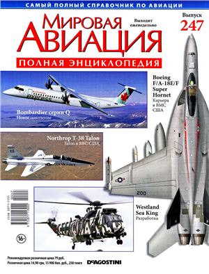 Мировая авиация 2013 №247