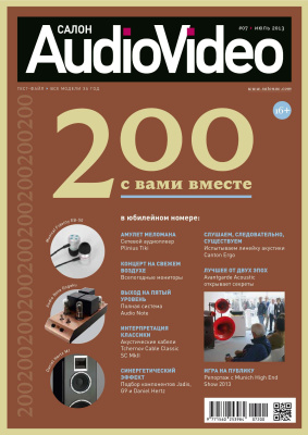 Салон Audio Video 2013 №07 июль