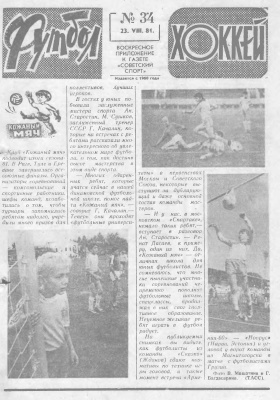 Футбол - Хоккей 1981 №34
