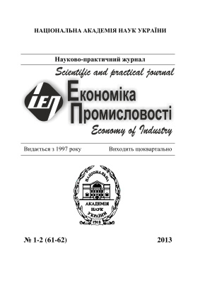 Економіка промисловості 2013 №1-2 (61-62)