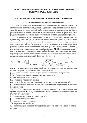 Васильев А.В. Синтез характеристик газораспределения поршневого двигателя