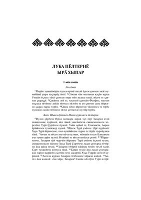 Новый Завет на чувашском языке
