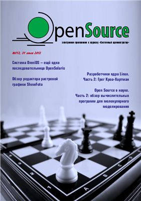 Open Source 2012 №112