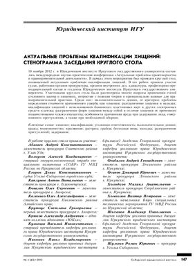 Сибирский юридический вестник 2013 №04