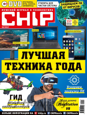 CHIP 2017 №02 февраль (Россия)