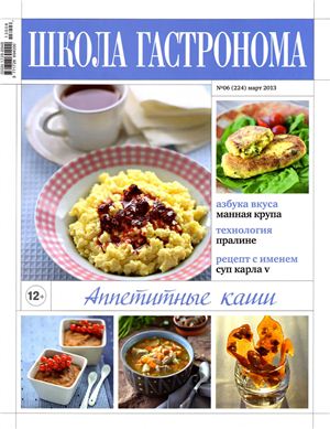 Школа гастронома 2013 №06 (224) март