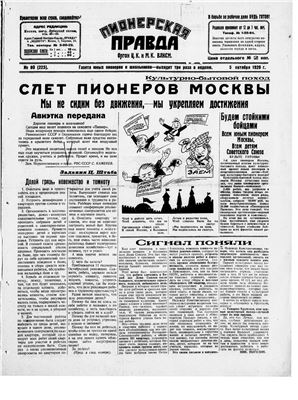 Пионерская правда 1928 №080