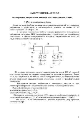 Дипломная работа по теме Расчет и анализ основных режимов электрической сети 110 кВ
