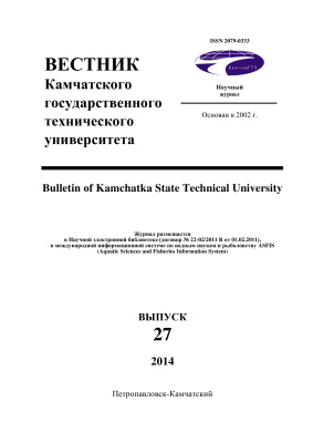 Вестник Камчатского государственного технического университета 2014 №27