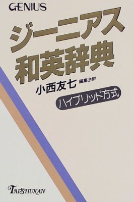 Taishukan’s Genius Japanese-English Dictionary для Lingvo x5