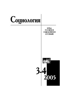 Социология 2004 №03-04