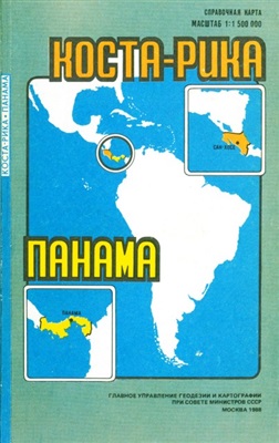 Коста-Рика, Панама. Справочная карта