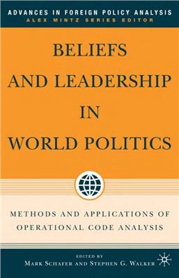Schafer Mark, Walker Stephen G. Beliefs and leadership in world politics. Methods and applications of operational code analysis