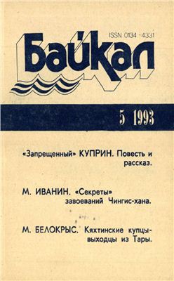 Байкал 1993 №05
