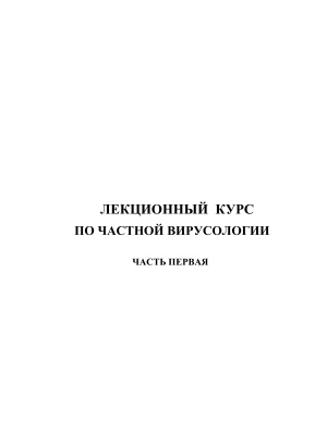 Вирусы вызывающие болезни жвачных и однокопытных