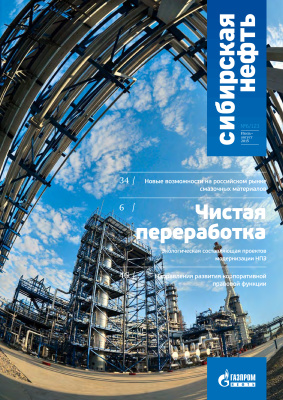 Сибирская нефть 2015 №07-08