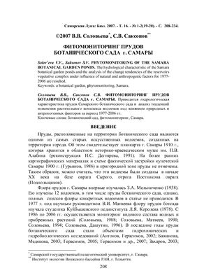 Бюллетень Самарская Лука 2007. Том 16. № 01-02 (19-20)