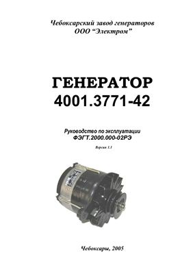 Автомобильный генератор 4001.3771-42