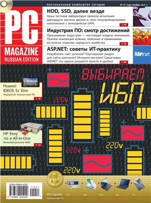 PC Magazine/RE 2011 №11 (245) ноябрь