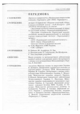 ПУЕ-2009 Глава 2.3. Кабельные линии напряжением до 220 кВ (укр. язык)