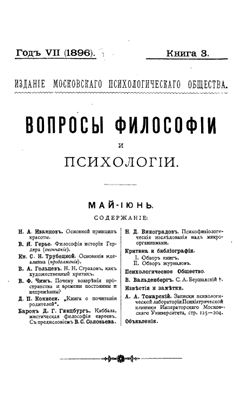 Вопросы философии и психологии 1896 №03(33) май - июнь