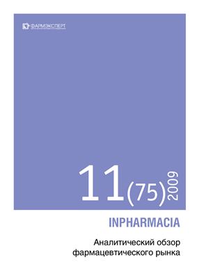 INPHARMACIA. Аналитический обзор фармацевтического рынка 2009 №11 (75)