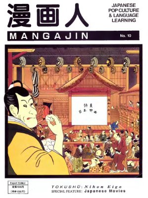 Mangajin 1991 №10