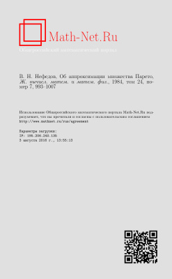 Журнал вычислительной математики и математической физики 1984 №07. Том 24
