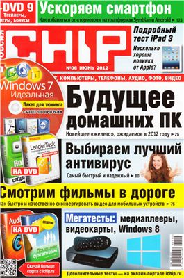 CHIP 2012 №06 июнь (Россия)