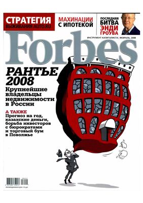 Forbes 2008 №02 февраль (Россия)