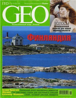 GEO 2002 №10