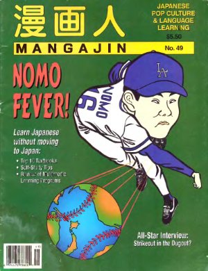 Mangajin 1995 №49