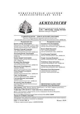 Акмеология 2008 №04