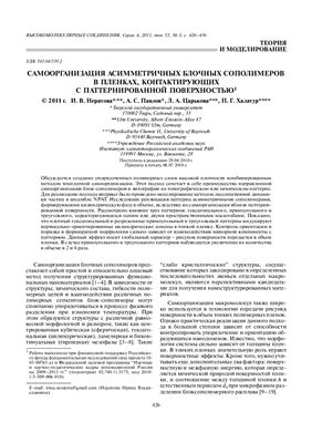 Высокомолекулярные соединения 2011 Том 53 №03 (статьи)
