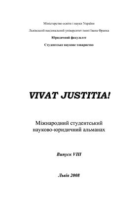Vivat justitia! 2008 Випуск 8