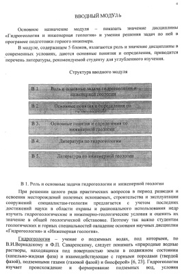 Лукин В.Н., Каспаров С.М., Скворцов А.И. Гидрогеология и инженерная геология