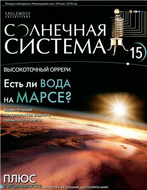 Солнечная система 2013 №015