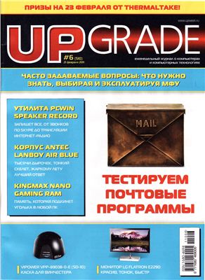 UPgrade 2011 №06 (510) февраль