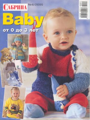 Сабрина Baby 2005 №06