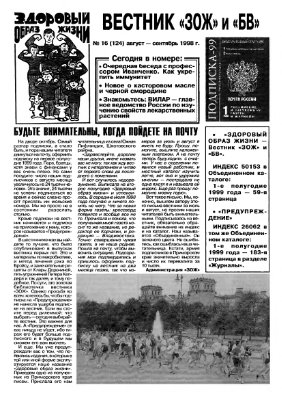 Вестник ЗОЖ 1998 №16
