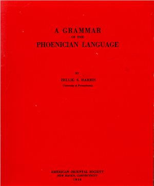 Zellig S. Harris. A Grammar of the Phoeniсian Language