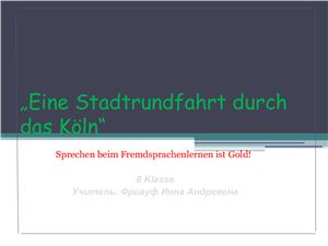 Eine Stadtrundfahrt durch das Köln