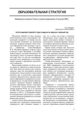 Вестник Герценовского университета 2009 №10