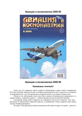 Авиация и космонавтика 2005 №08