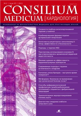 Consilium Medicum 2013 №01 (кардиология)