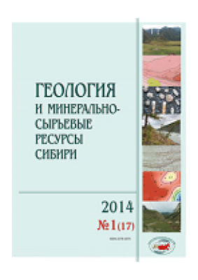 Геология и минерально-сырьевые ресурсы Сибири 2014 №01